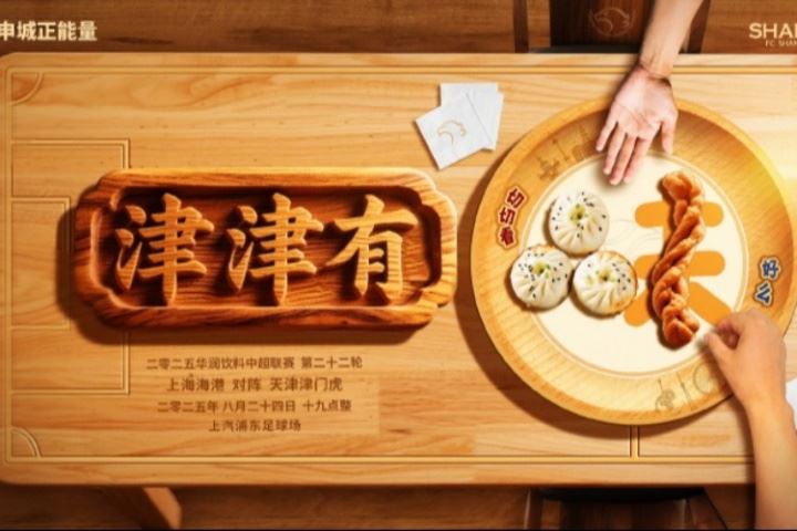 海港vs津门虎首发出炉！